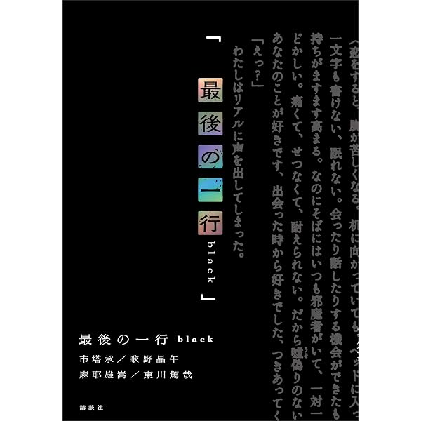Amazon.co.jp: 本格王2026 (講談社文庫) 電子書籍: 東川篤哉, 白川